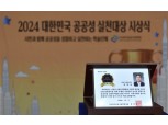 박한상 KBI그룹 부회장, 대한민국공공성실천대상 ‘ESG경영’ 부문 수상