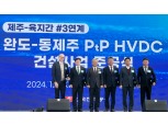 LS전선, 제주 3연계 해저 케이블 사업 완료