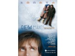 롯데시네마, '이터널 선샤인' 4K 리마스터링 재개봉