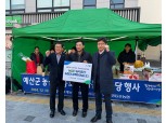 농협자산관리 서울서부지사 ‘우리마을 희망동행 캠페인’ 전개
