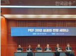 국내 PEF 20년 "M&A 시장 핵심주체 성장…출자자 유형 다변화·오퍼레이션 밸류업 역량 강화 필요"