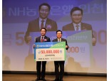 NH농협은행 인천본부, 인천인재평생교육진흥원에 장학금 5000만원 기탁