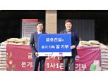금호건설, 종로구청·청암지역아동센터에 사랑의 쌀 기부