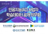 언론 5단체, AI 기본법안에 대한 의견서 제출...생성형 AI 학습데이터 공개 의무화해야