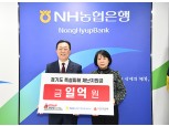NH농협은행 경기본부, 경기도 폭설피해 복구 위해 1억원 전달