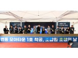 코오롱글로벌, 서울 모아타운 1호 번동1~5구역 시범사업 첫 삽