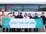 강원랜드, 생명 나눔 실천을 위한 ‘사랑의 헌혈 캠페인’ 실시