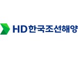 HD한국조선해양, 국내 조선사 최초 '다우존스 지속가능경영 세계지수' 편입