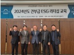 강원랜드, ‘ESG 리더스 데이’ 행사 개최…ESG실천 의지 다짐