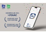 NC문화재단, ‘나의AAC’ 앱 서비스로 아이어워즈 대상 수상