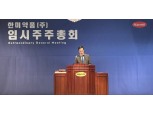 박재현 대표 해임안 '부결'…한미약품 "압도적 지지 받았다"