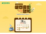 모두투어, 2025년 을사년 설 황금연휴 프로모션