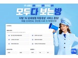 "부동산 매물 AI가 설명"...직방·다방 등 프롭테크社 AI서비스 확장 경쟁