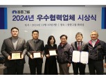 중흥그룹, 2024년도 우수협력업체 포상 실시…상생경영 행보