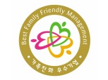 한솔제지, 여성가족부 주관 '가족친화인증 기업' 선정