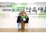 조미정 중구의회 의원, ‘지방의원 매니페스토 약속대상’ 최우수상 수상 영예