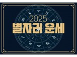 오늘의 별자리 운세- 5월21일(수)