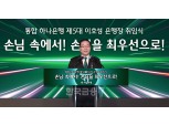 이호성 하나은행장 취임…“직접 뛰는 솔선수범으로 함께 해결 해결할 것”