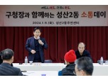 마포구, ‘구청장과 함께하는 소통데이’ 개최…“현장서 주민 목소리 청취”
