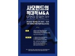 사모펀드 적대적 M&A 국회서도 다룬다…8일 긴급 토론회 개최