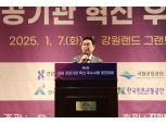 강원랜드, ‘강원 공공기관 혁신 우수사례 경진대회’ 최우수상 수상