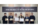 HDC신라면세점-지유(GIU), 의료·쇼핑 연결 플랫폼 구축 맞손