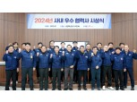 SK오션플랜트, 사내 우수 협력사 시상식 개최