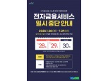 농협, 디지털금융 시스템 개편 28~29일 전자금융서비스 일시 중단
