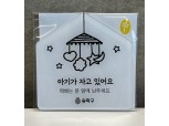 송파구, 출산축하용품 지원…"육아 필수템 등 특별한 선물 제공"