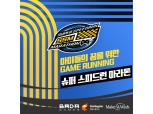 스마일게이트 희망스튜디오, 바다게임즈와 난치병 아동 기부 활동 전개