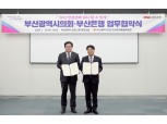 시의회와 MOU·소액 대출 출시···방성빈 부산은행장, 민생금융 행보 박차