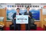 경남은행, 설 맞아 창원시에 1억원 상당 식료품 복꾸러미 기탁