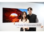 ‘어떤 환경에서든 선명하게’…LGD, AI 최적화된 4세대 OLED 패널 공개