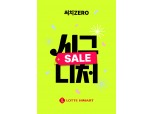 롯데하이마트, ‘써치ZERO 시그니처 50 특가’ 진행 “온라인 최저가”