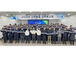 농협중앙회 강원본부, '2025년 강원농협 업무보고회' 개최