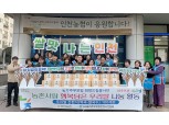 인천농협・인천농가주부모임연합회 ‘농촌사랑 우리쌀 나눔활동’ 캠페인 전개