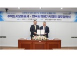 HUG-감정평가사협회, 감정평가 정보교류 업무협약 체결