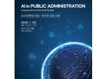 한국지역정보개발원, ‘AI 공공행정 포럼’ 개최…AI 접목 사례 공유