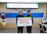 남동농협, 설맞이 사랑의 쌀 전달