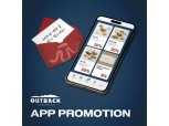 아웃백, 설맞이 자사 앱 할인 프로모션 전개