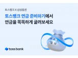 인뱅 3사, 경계 없는 협업으로 선보이는 ‘이색 금융 상품’ 눈길