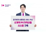 흥국화재, 차세대 신계약 보험료 가격산출 시스템 구축