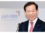 서유석 금투협회장 "지금이 '코리아 프리미엄' 나아갈 골든타임"