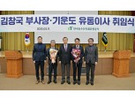 aT, 김창국 부사장·기운도 유통이사 취임