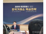 정은보 한국거래소 이사장 "가상자산ETF, 논의 시작해야 할 때"