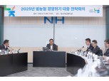 농협중앙회, '범농협 경영위기 대응 전략회의’ 개최