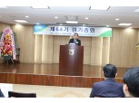 인천 옹진농협, 제64기 결산총회 개최