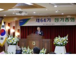 남인천농협, 제64기 정기총회 개최