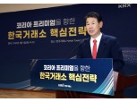 정은보 한국거래소 이사장, 독일·튀르키예 출장길…"파생상품시장 파트너십 강화"