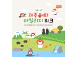 아시아나, 김포~제주 마일리지 좌석 1만3천석 공급